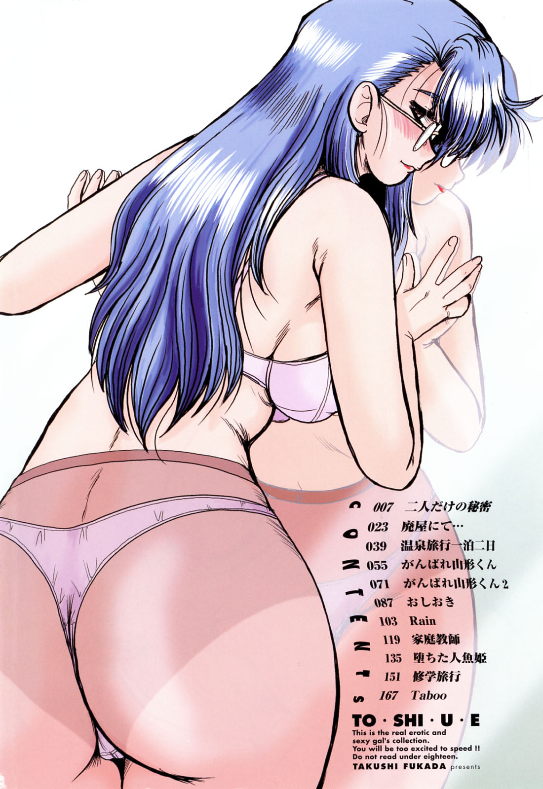 [深田拓士]と.し.う.え（Chinese） Page 8