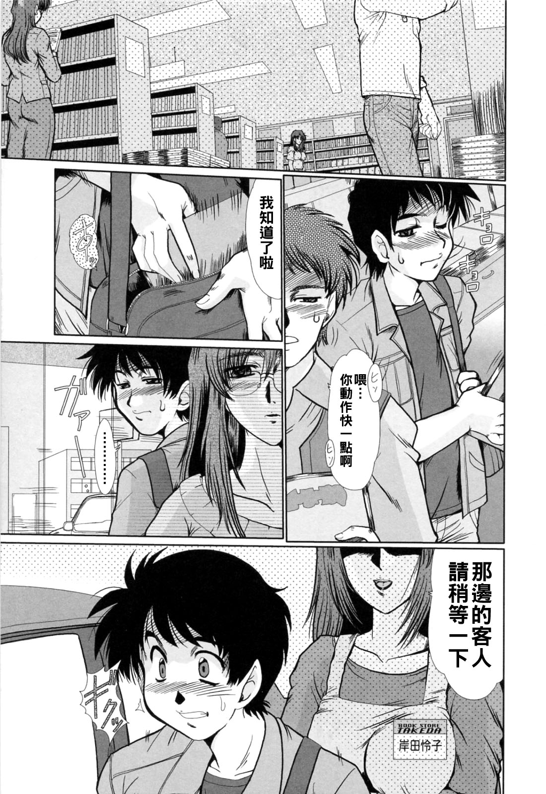 [深田拓士]と.し.う.え（Chinese） Page 89