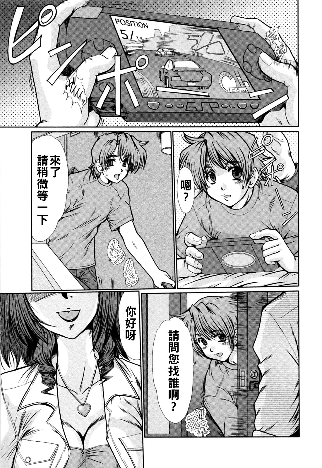 [深田拓士]と.し.う.え（Chinese） Page 9