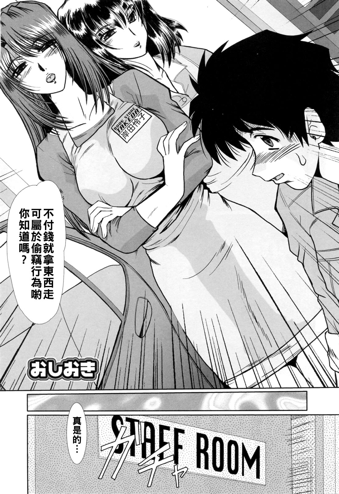 [深田拓士]と.し.う.え（Chinese） Page 90