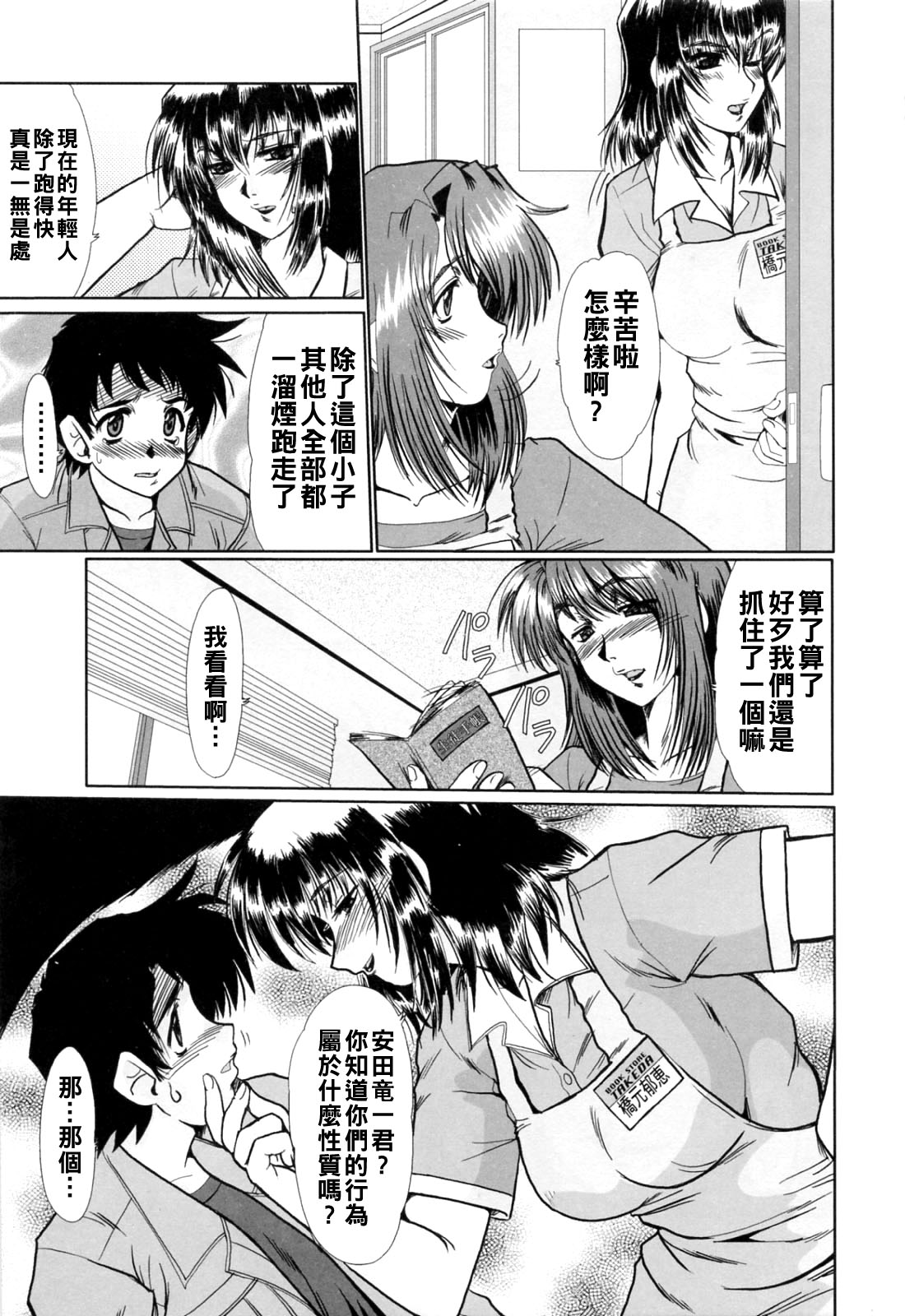 [深田拓士]と.し.う.え（Chinese） Page 91