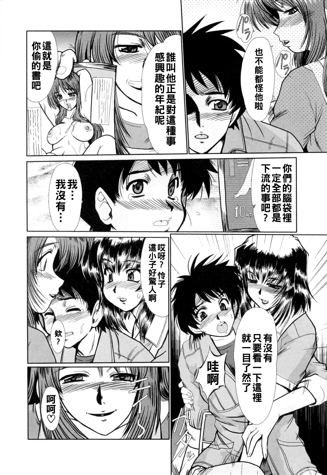 [深田拓士]と.し.う.え（Chinese） Page 92