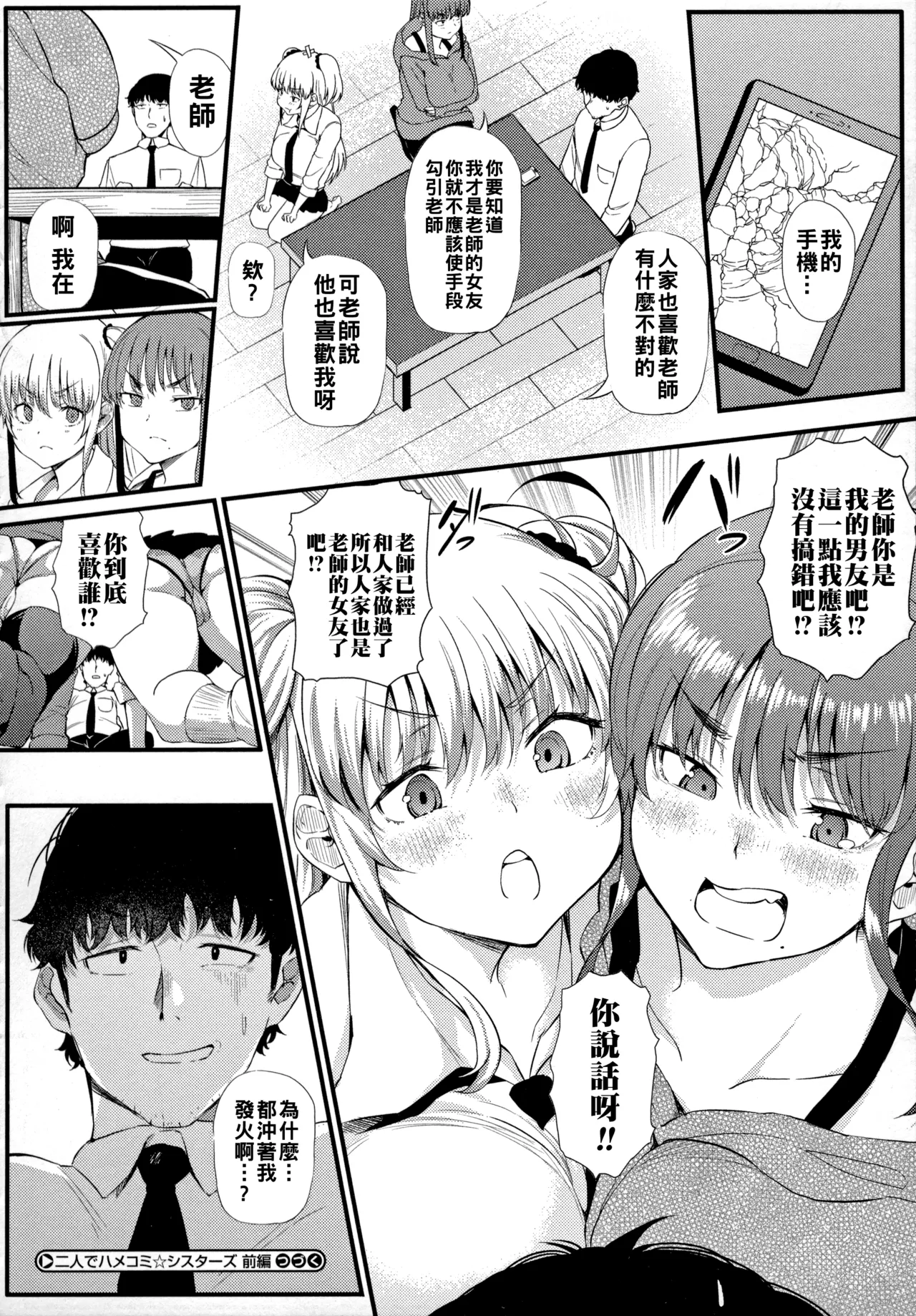 [ナスムスビム]ギャルに絶対、恋しなさい☆（Chinese）【更新中】 Page 21