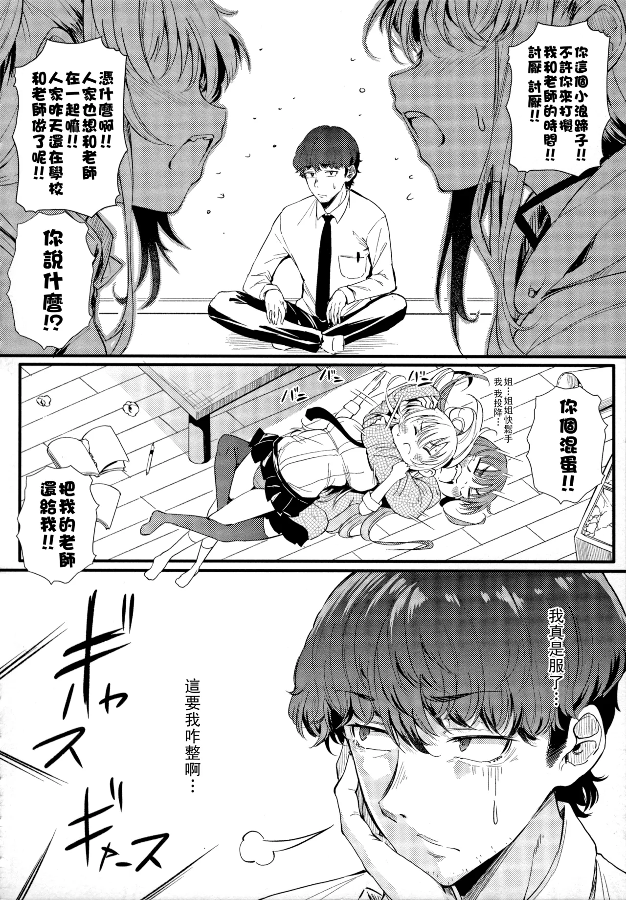 [ナスムスビム]ギャルに絶対、恋しなさい☆（Chinese）【更新中】 Page 25