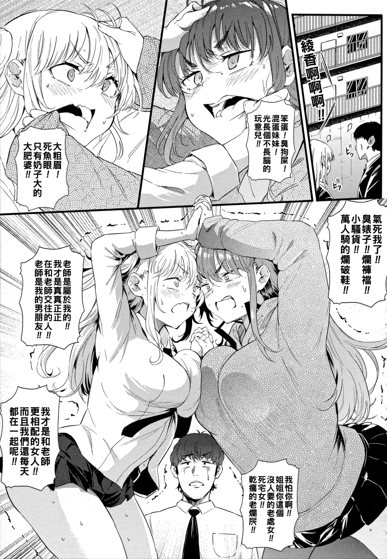 [ナスムスビム]ギャルに絶対、恋しなさい☆（Chinese）【更新中】 Page 32