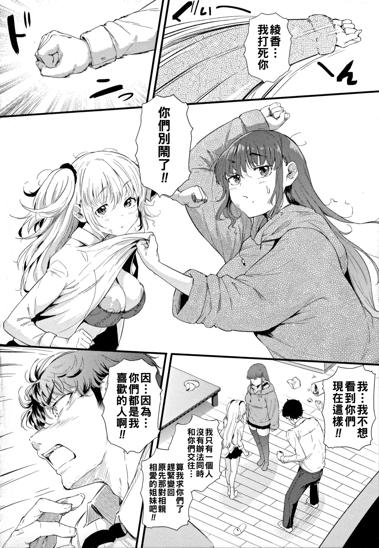 [ナスムスビム]ギャルに絶対、恋しなさい☆（Chinese）【更新中】 Page 33