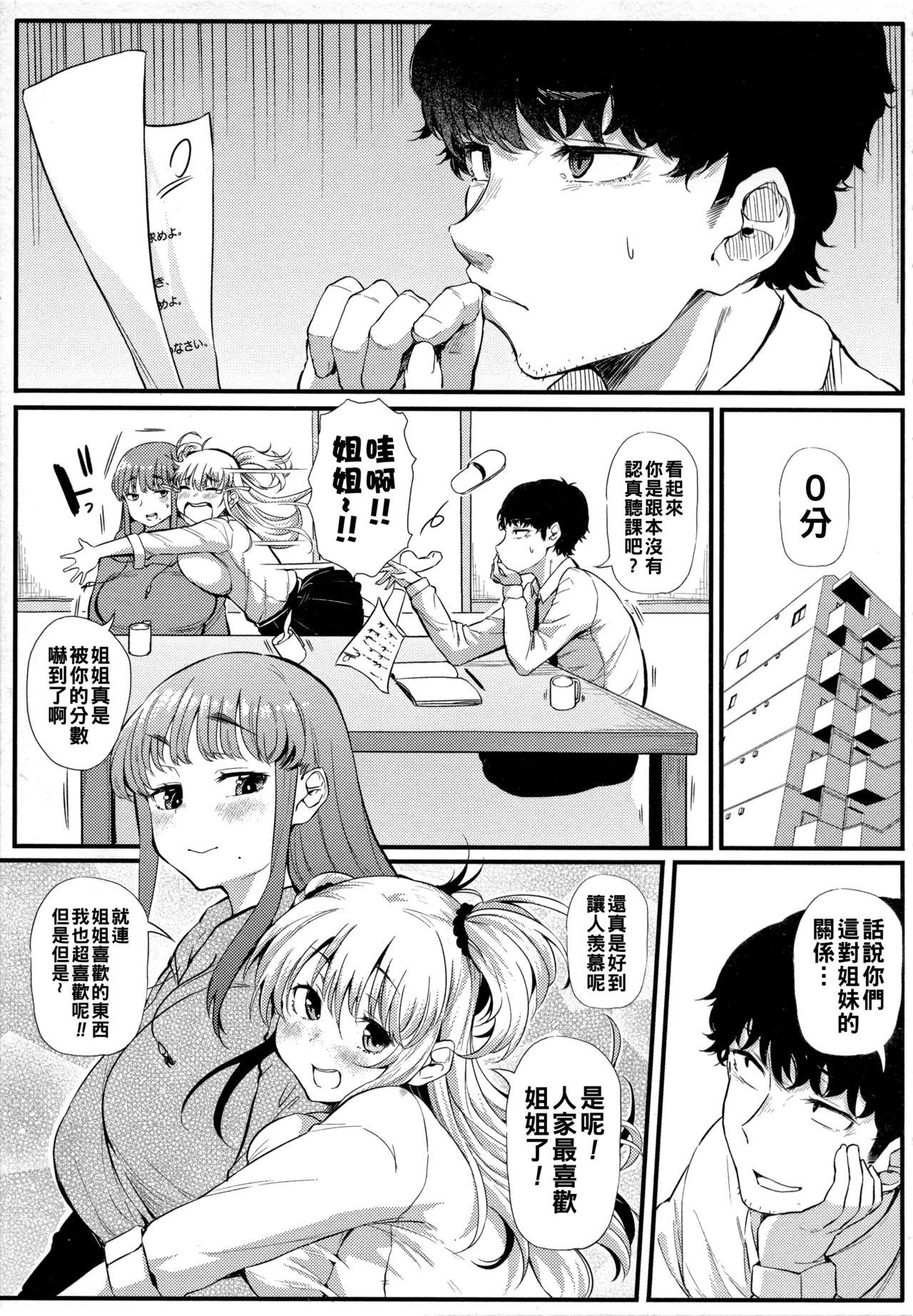 [ナスムスビム]ギャルに絶対、恋しなさい☆（Chinese）【更新中】 Page 4
