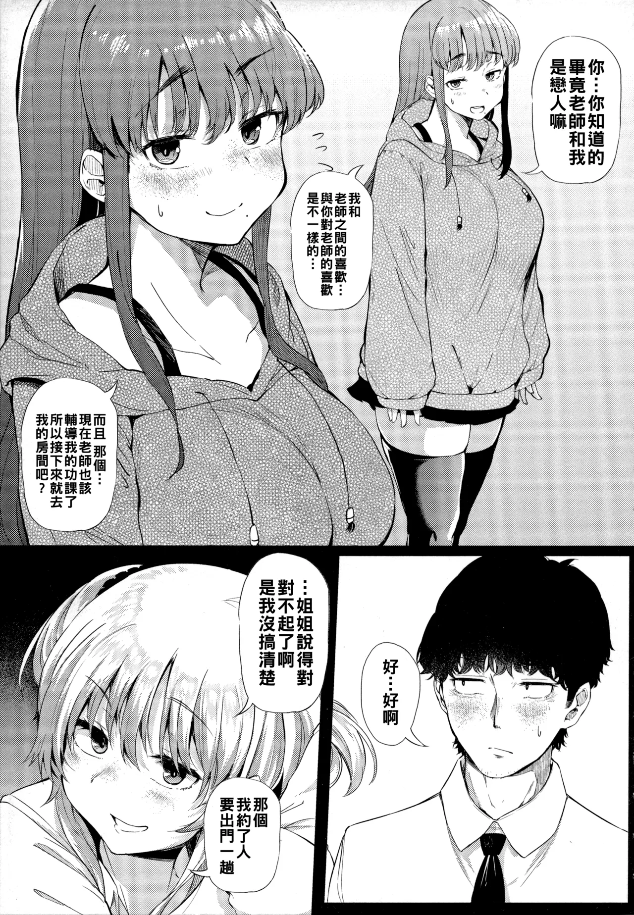 [ナスムスビム]ギャルに絶対、恋しなさい☆（Chinese）【更新中】 Page 6
