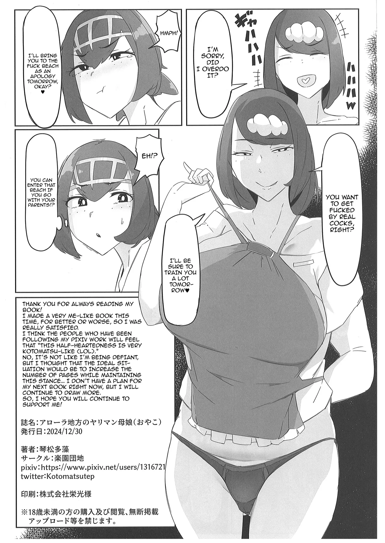 (C105) [Rakuen Danchi (Kotomatsu Tamo)]Alola Chihou no Yariman Oyako | The Slutty Mother And Daughter In The Alolan Countryside(Pokémon Sun and Moon) [English] {Doujins.com} Page 23