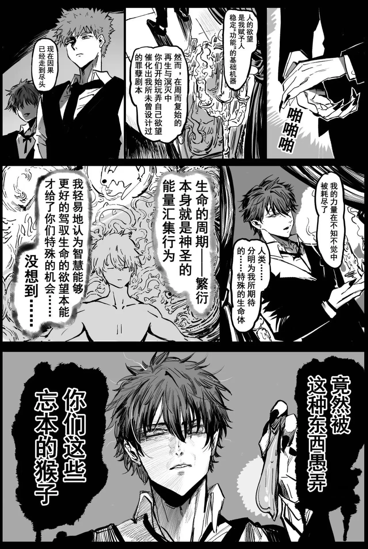 [Hiro潶]兽X王X兽 合集 Page 104