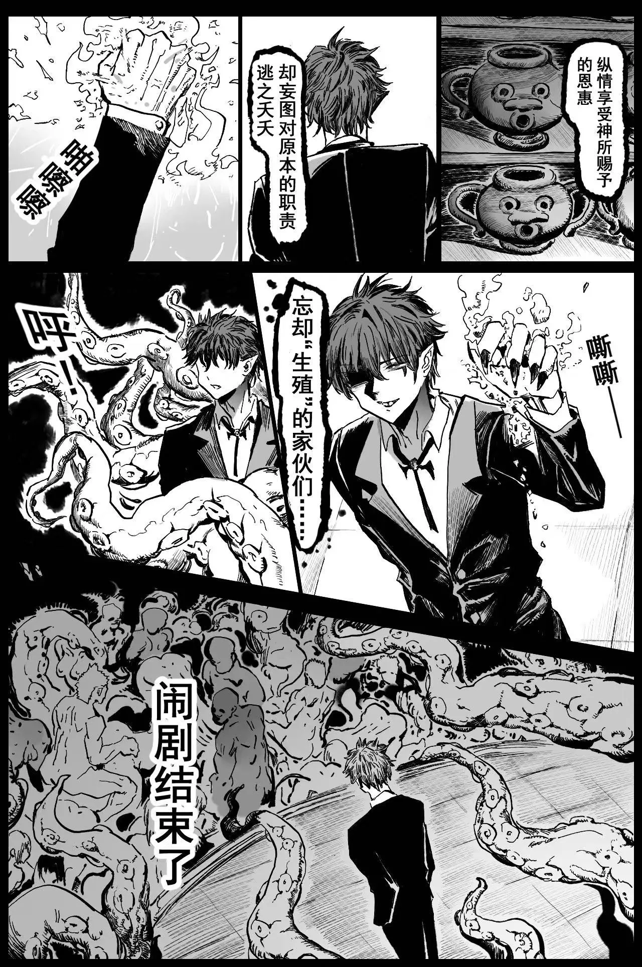 [Hiro潶]兽X王X兽 合集 Page 105