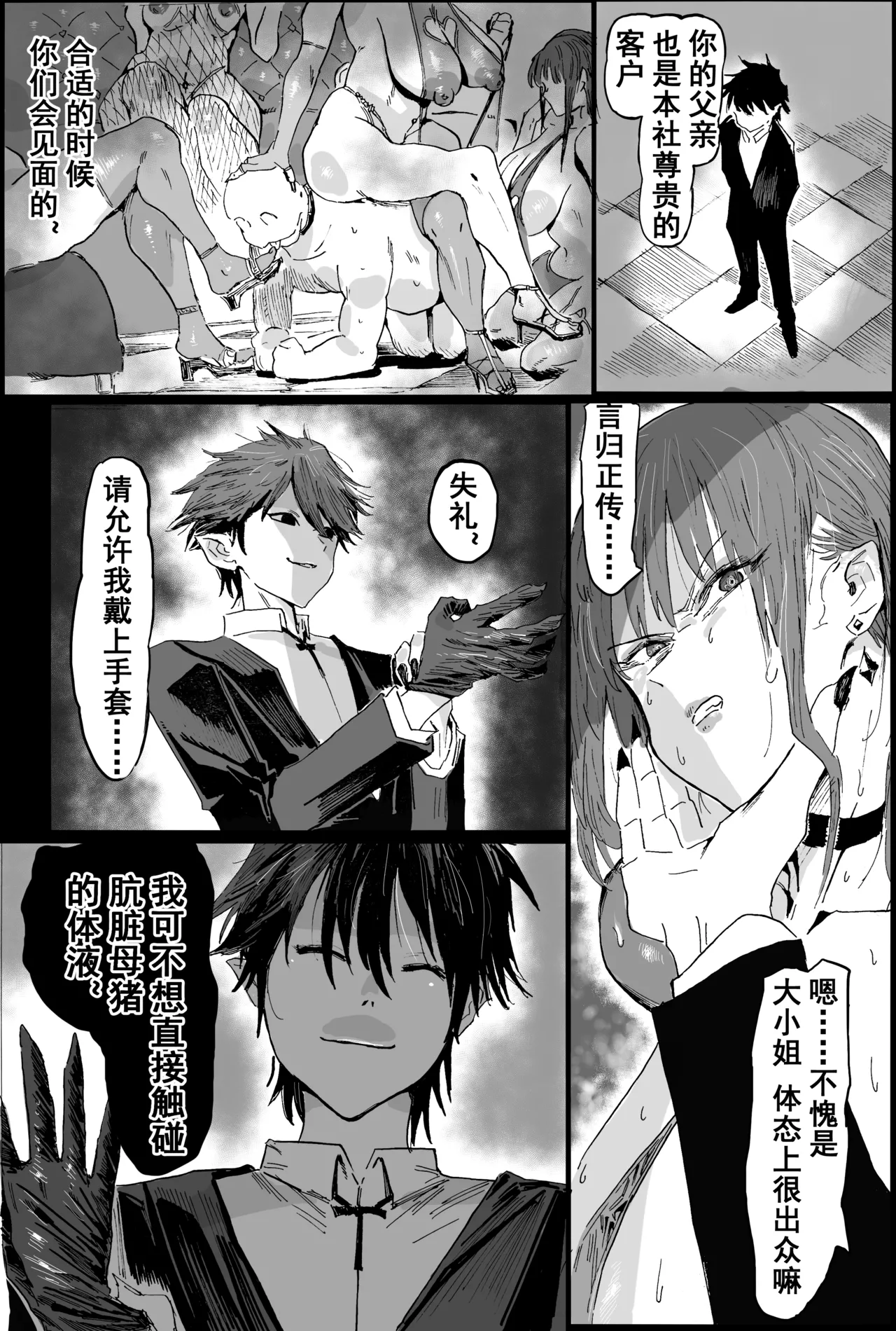 [Hiro潶]兽X王X兽 合集 Page 32