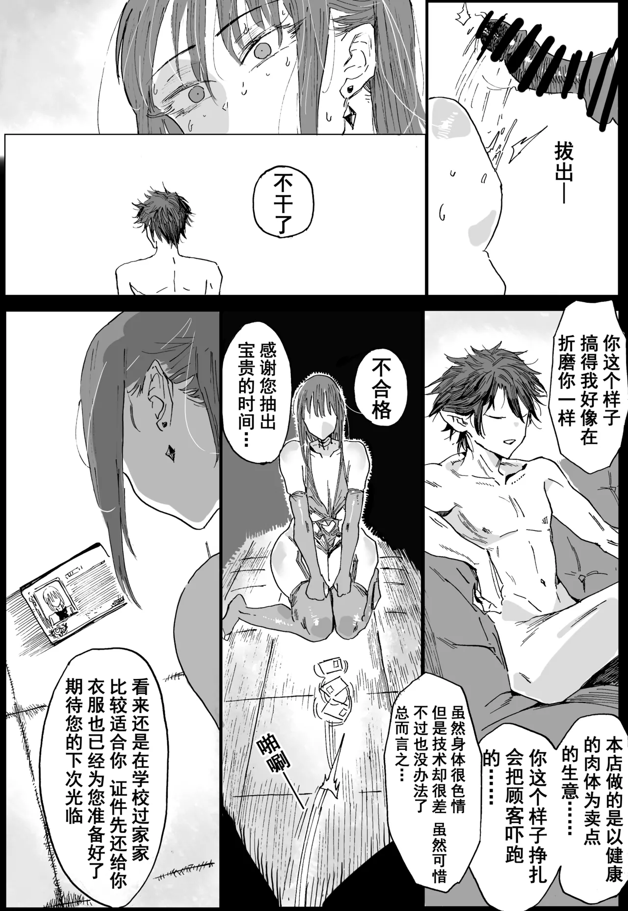 [Hiro潶]兽X王X兽 合集 Page 40