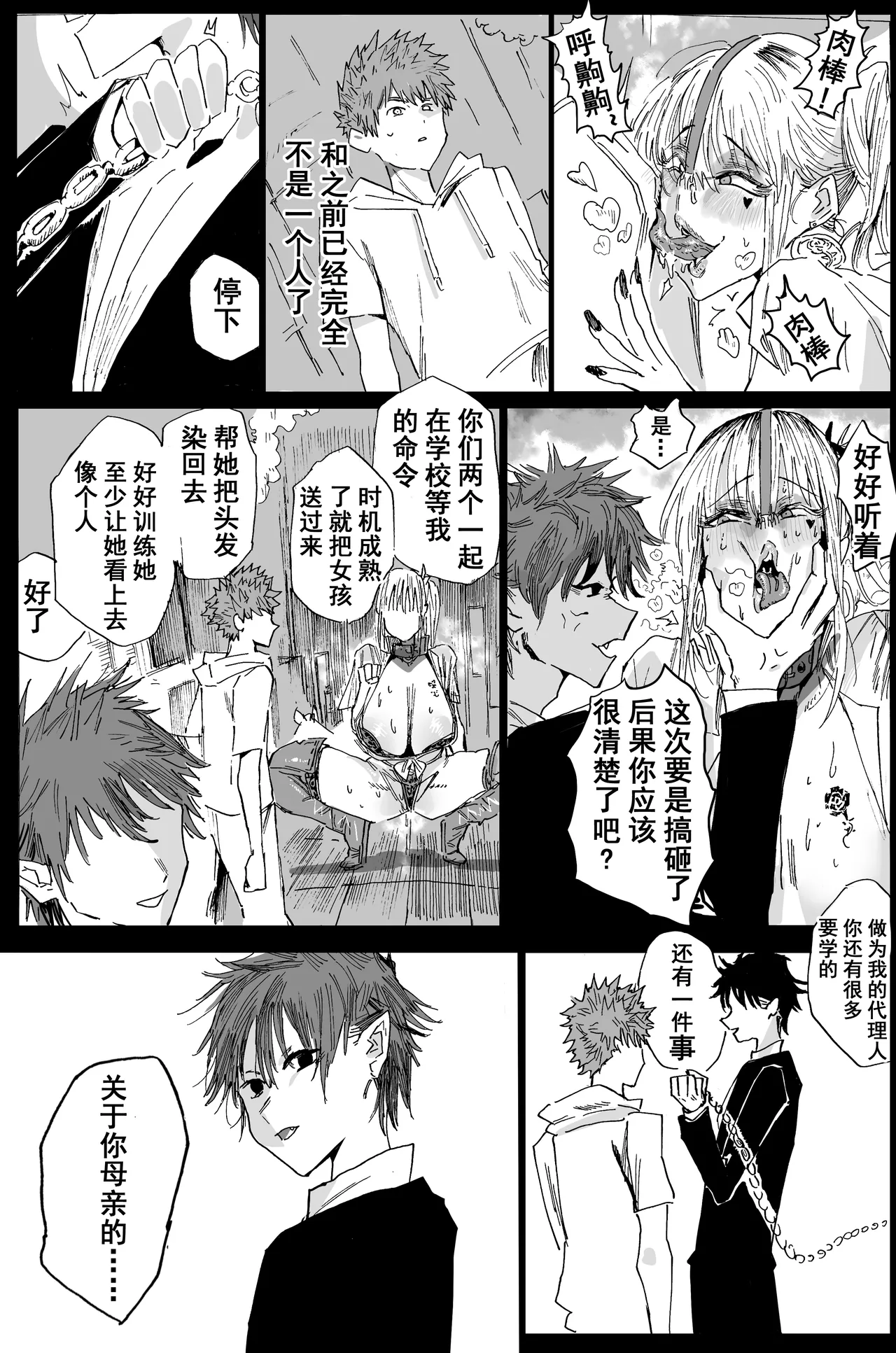 [Hiro潶]兽X王X兽 合集 Page 48