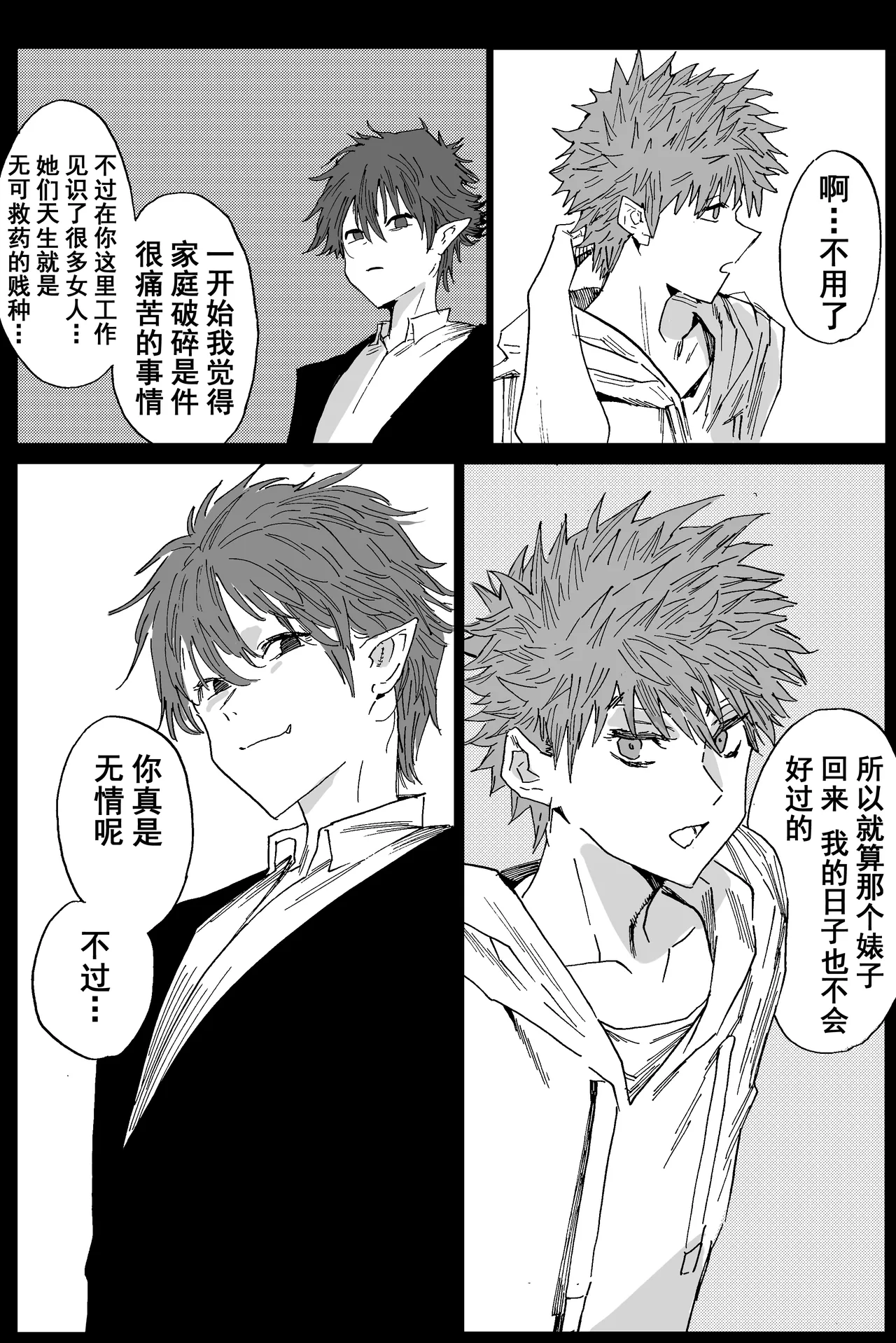 [Hiro潶]兽X王X兽 合集 Page 49