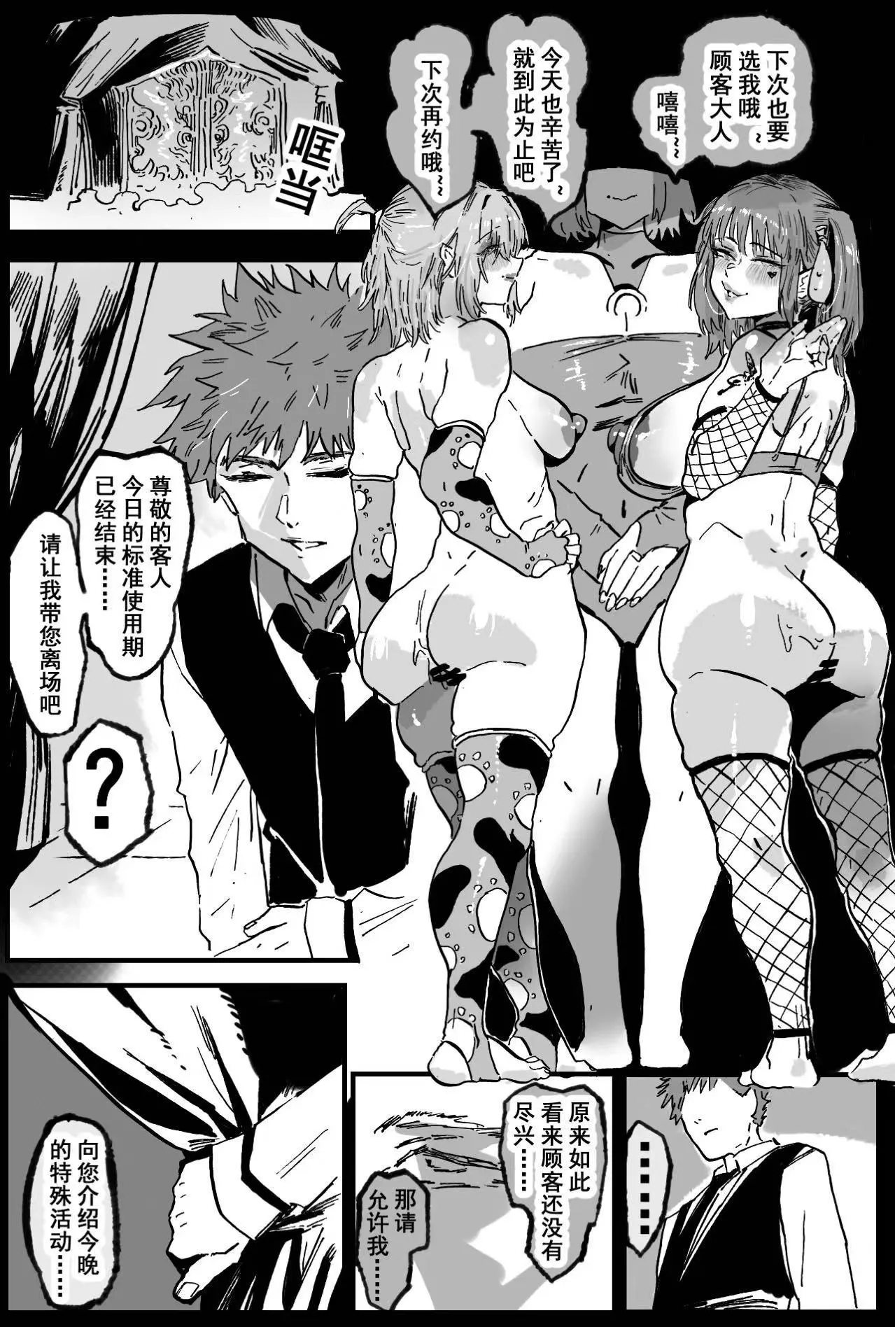 [Hiro潶]兽X王X兽 合集 Page 86