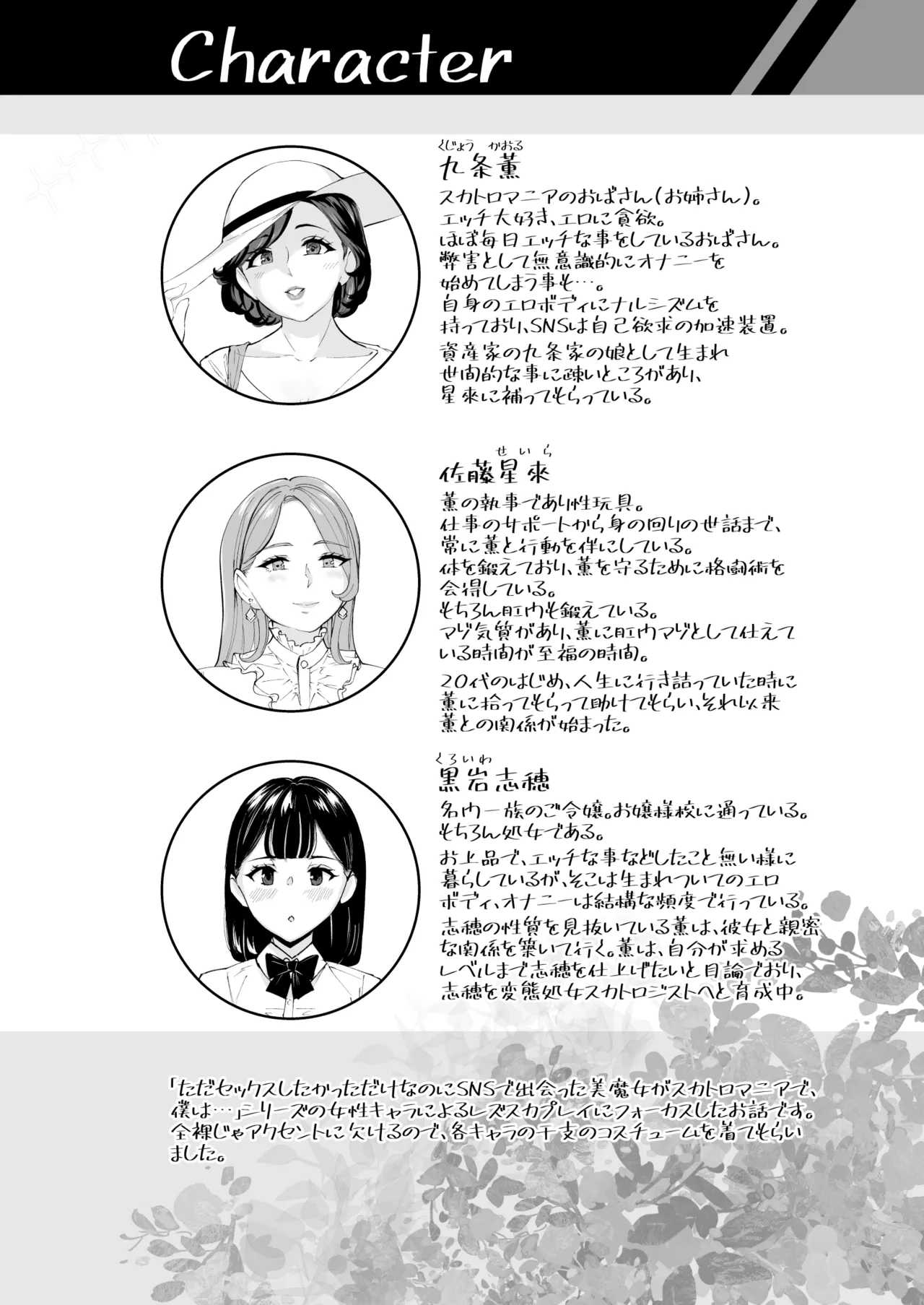 [Bonsketch (Bonske)]Kaoru x Seira x Shiho Mitchaku  Les Sca Play Page 4