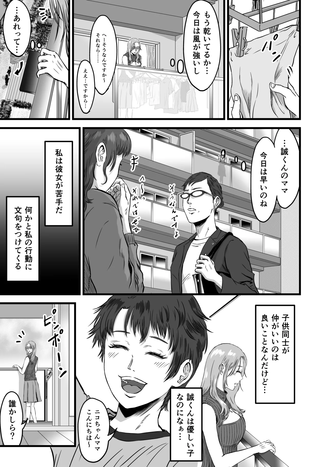 [Dekamatsu]Ottori yasashi tomodachi no mama wa shonen chin powo kui chirakasu yarimandatta Page 10