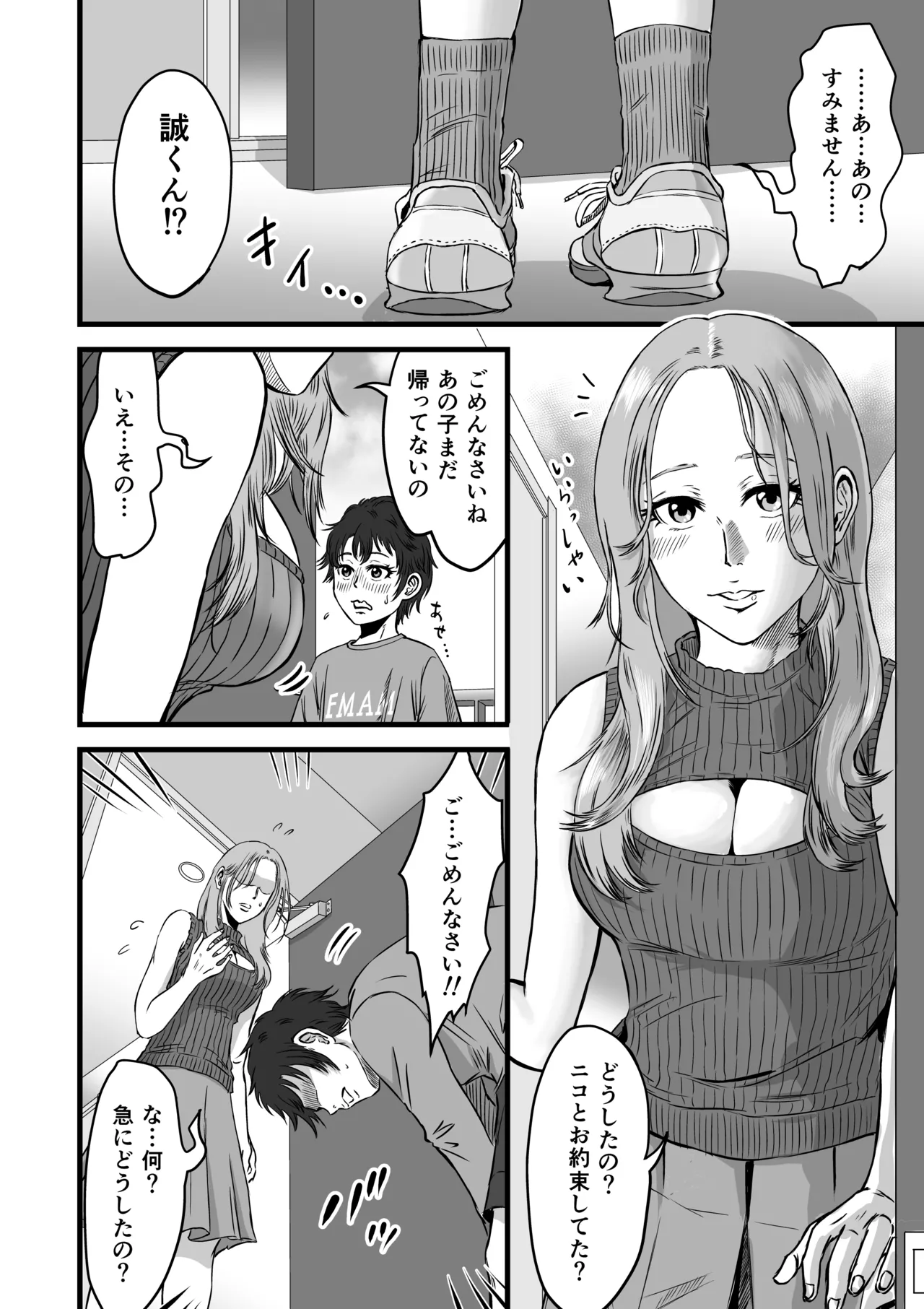 [Dekamatsu]Ottori yasashi tomodachi no mama wa shonen chin powo kui chirakasu yarimandatta Page 11