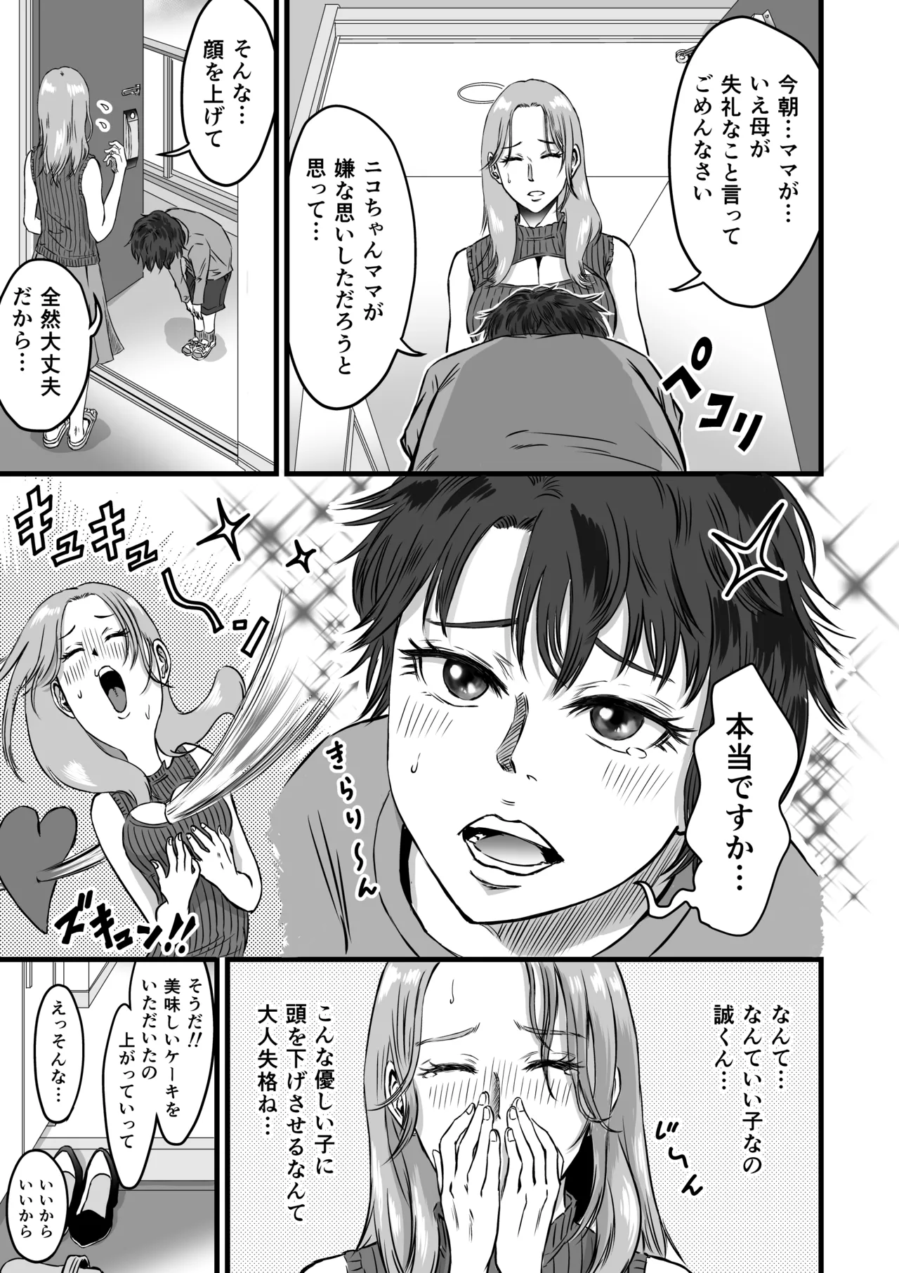 [Dekamatsu]Ottori yasashi tomodachi no mama wa shonen chin powo kui chirakasu yarimandatta Page 12