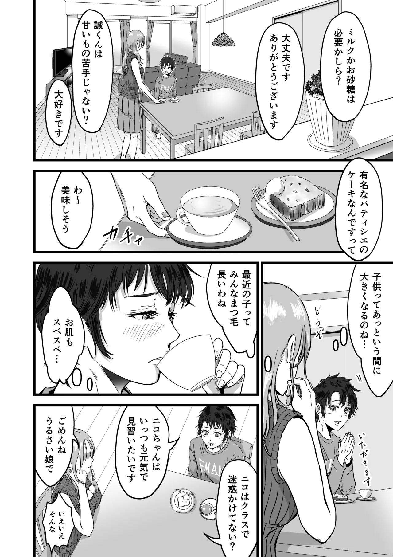 [Dekamatsu]Ottori yasashi tomodachi no mama wa shonen chin powo kui chirakasu yarimandatta Page 13