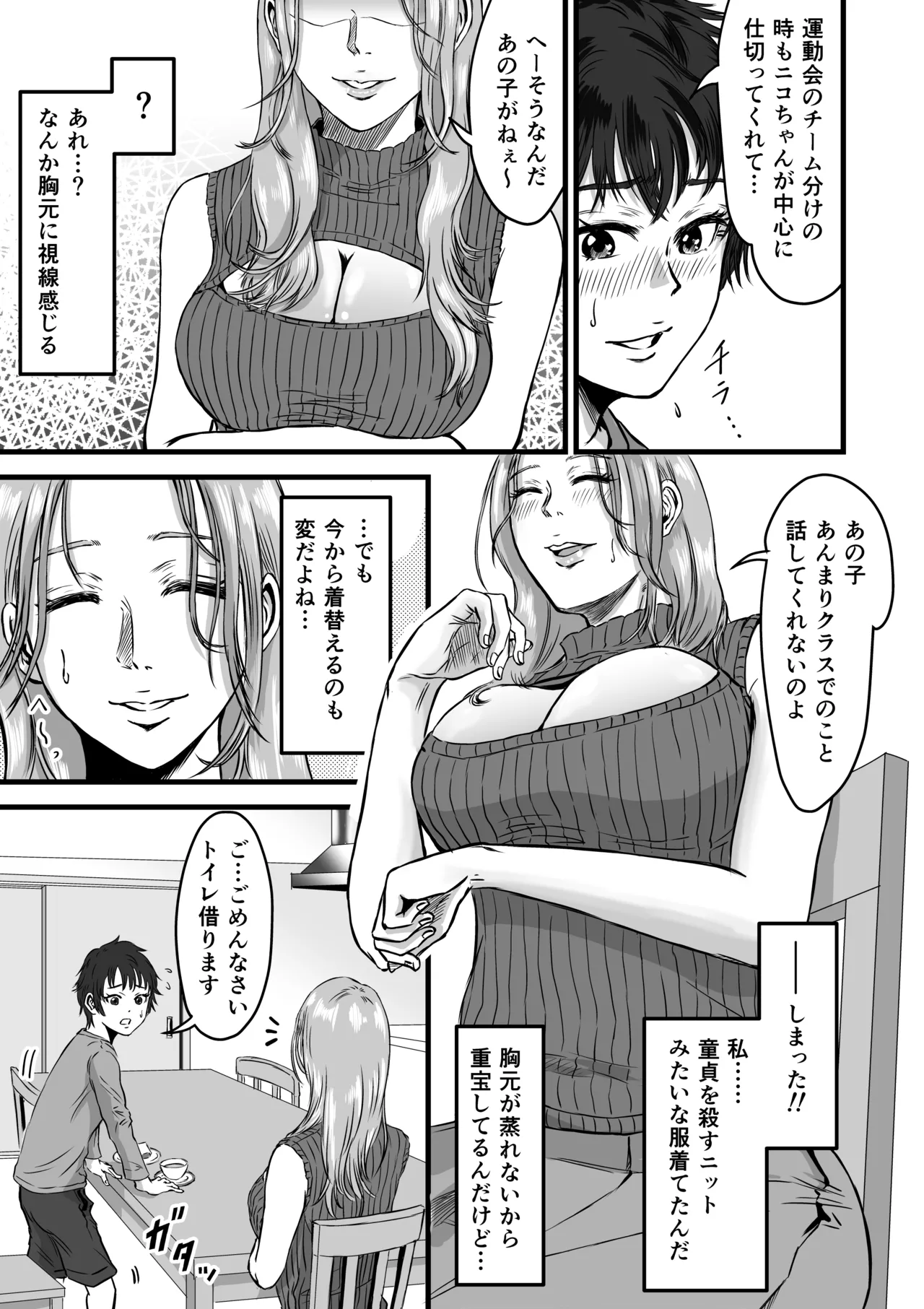 [Dekamatsu]Ottori yasashi tomodachi no mama wa shonen chin powo kui chirakasu yarimandatta Page 14