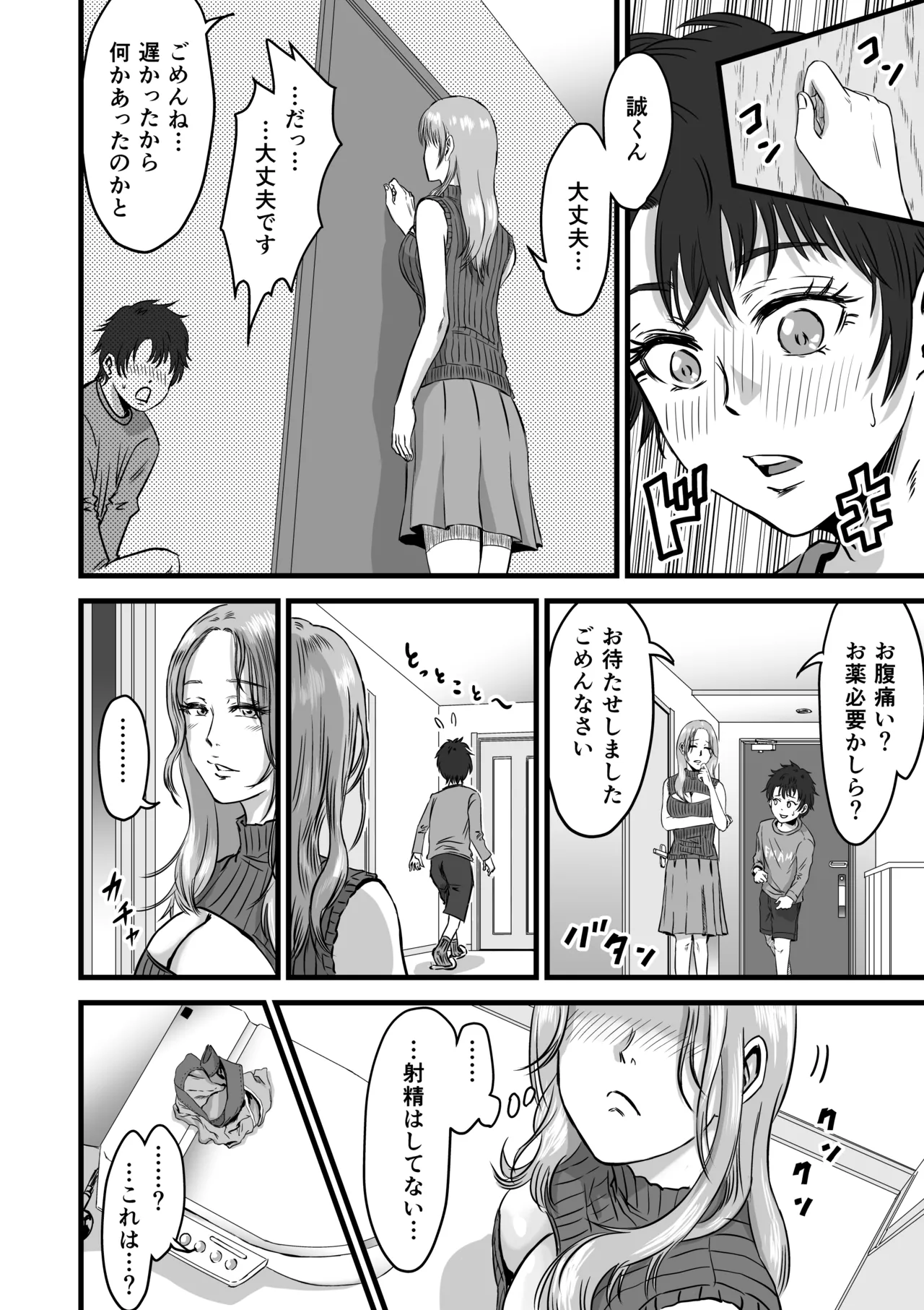 [Dekamatsu]Ottori yasashi tomodachi no mama wa shonen chin powo kui chirakasu yarimandatta Page 17