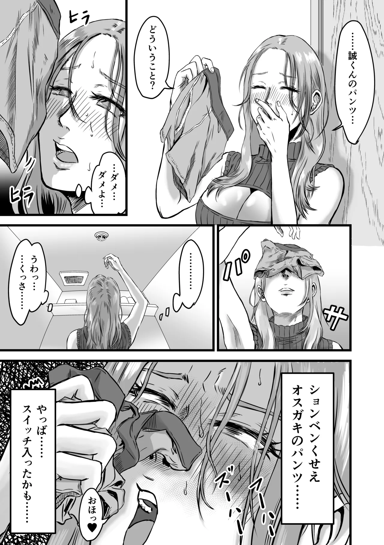 [Dekamatsu]Ottori yasashi tomodachi no mama wa shonen chin powo kui chirakasu yarimandatta Page 18