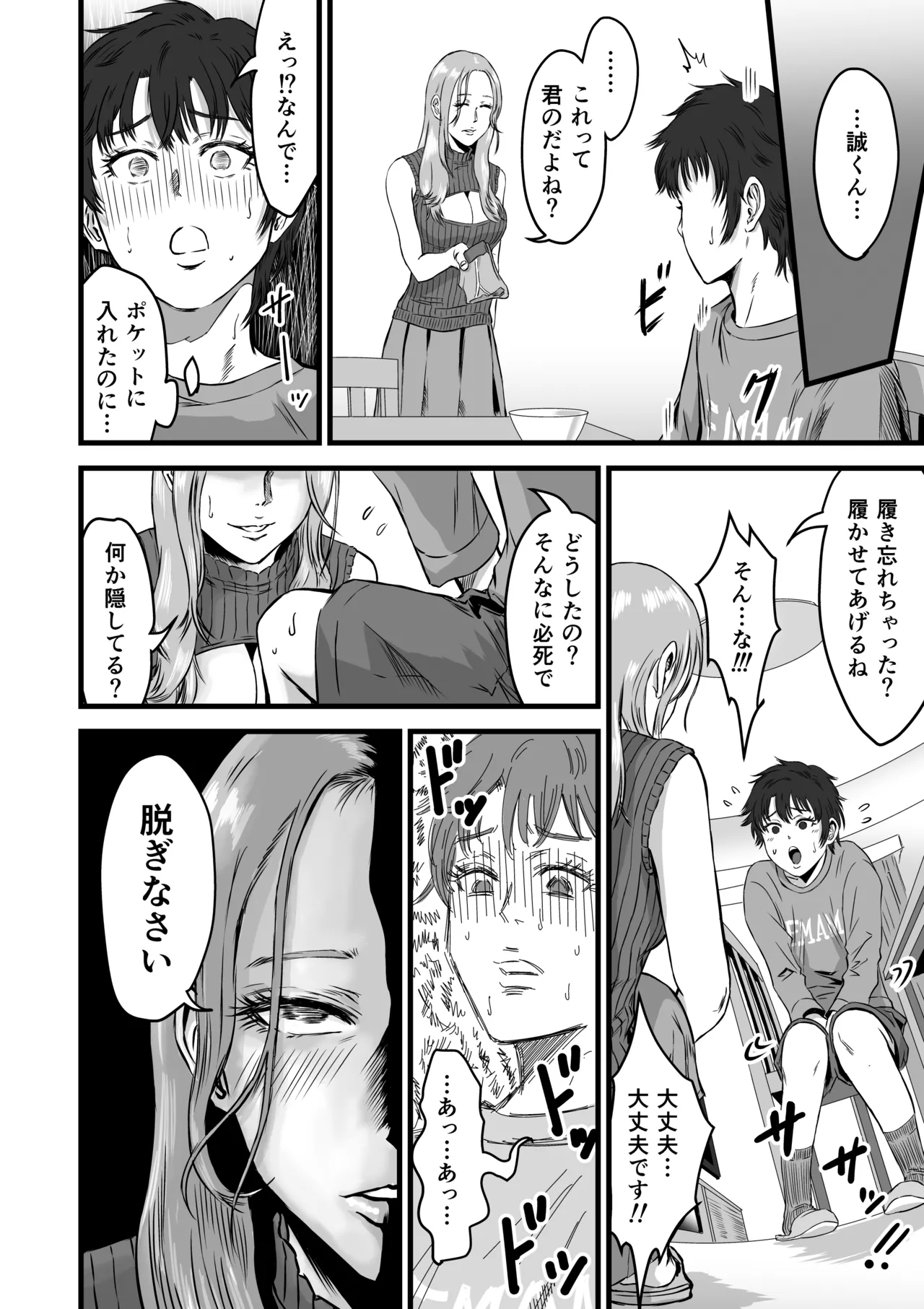 [Dekamatsu]Ottori yasashi tomodachi no mama wa shonen chin powo kui chirakasu yarimandatta Page 21