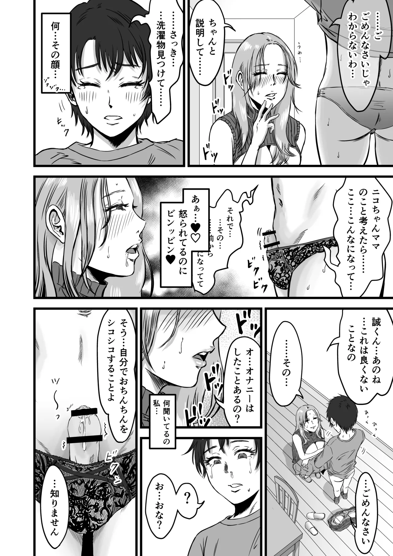 [Dekamatsu]Ottori yasashi tomodachi no mama wa shonen chin powo kui chirakasu yarimandatta Page 23