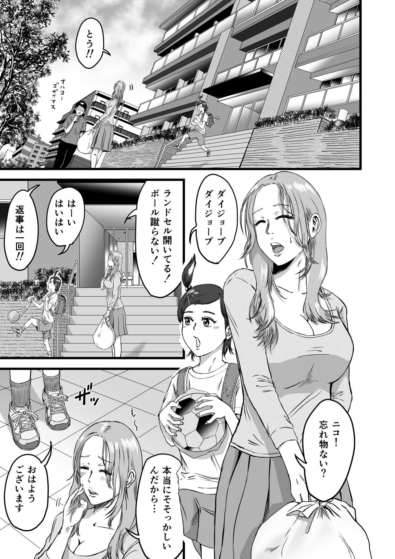 [Dekamatsu]Ottori yasashi tomodachi no mama wa shonen chin powo kui chirakasu yarimandatta Page 4