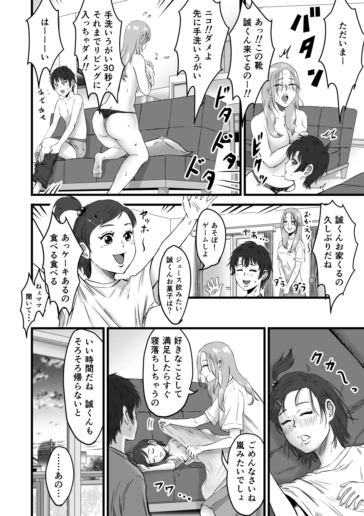 [Dekamatsu]Ottori yasashi tomodachi no mama wa shonen chin powo kui chirakasu yarimandatta Page 41