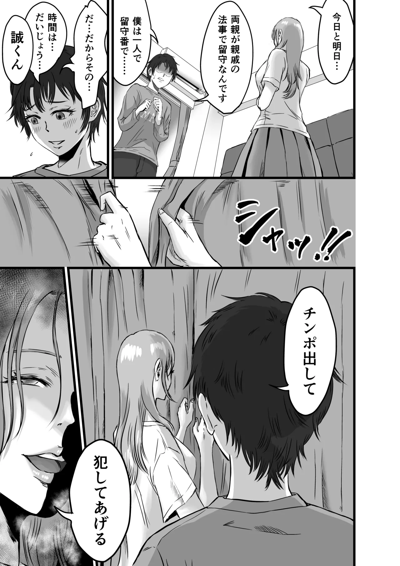 [Dekamatsu]Ottori yasashi tomodachi no mama wa shonen chin powo kui chirakasu yarimandatta Page 42