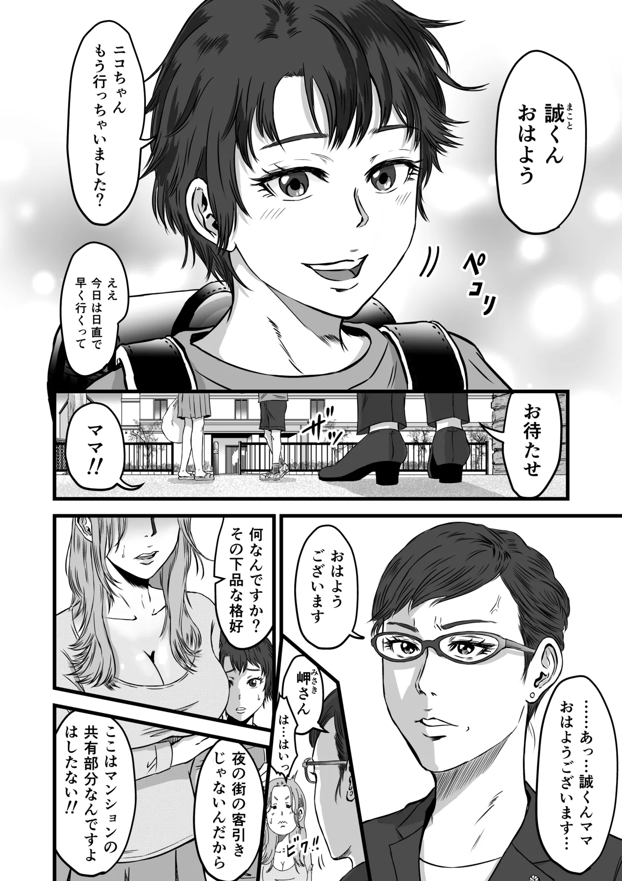 [Dekamatsu]Ottori yasashi tomodachi no mama wa shonen chin powo kui chirakasu yarimandatta Page 5