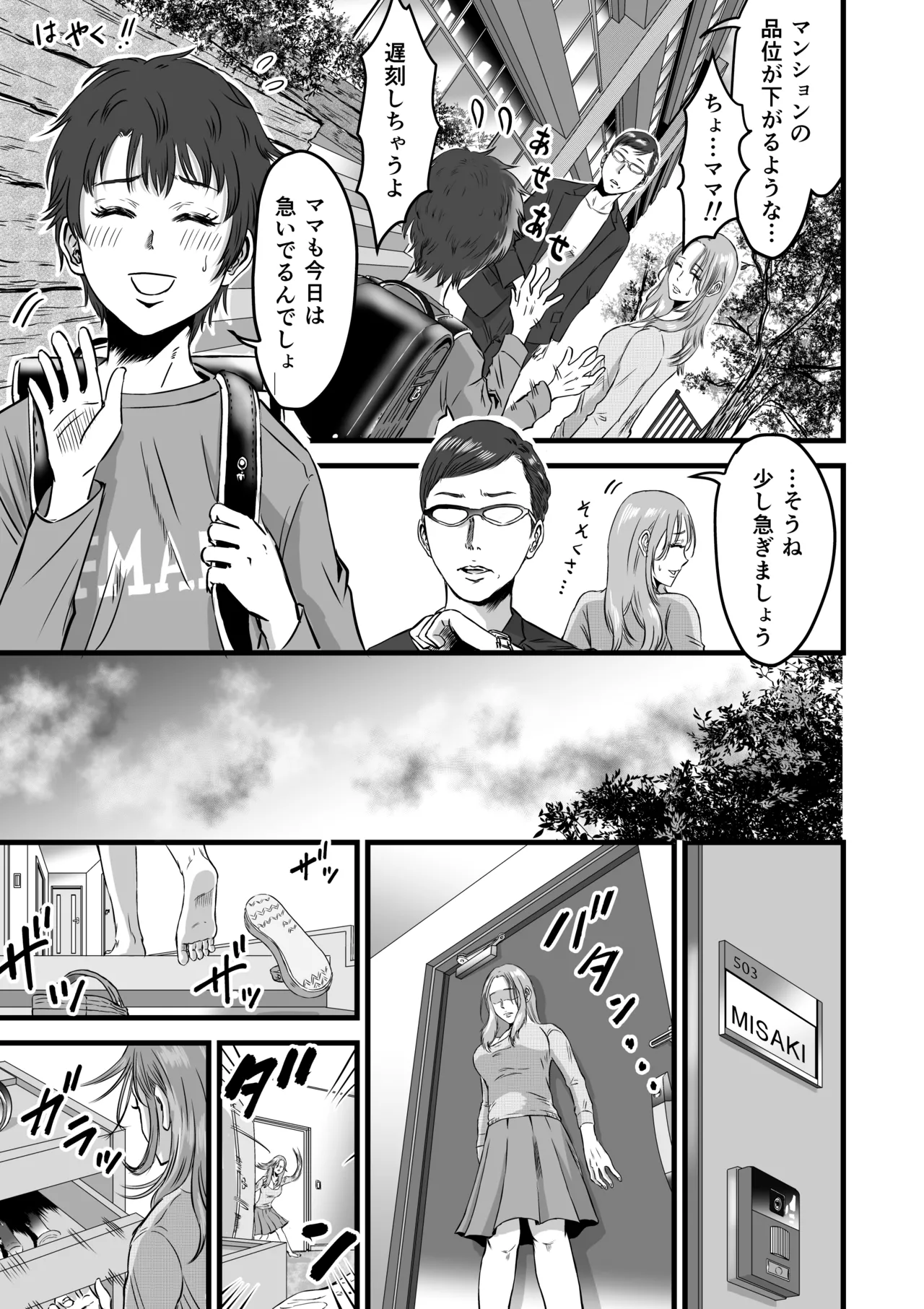[Dekamatsu]Ottori yasashi tomodachi no mama wa shonen chin powo kui chirakasu yarimandatta Page 6
