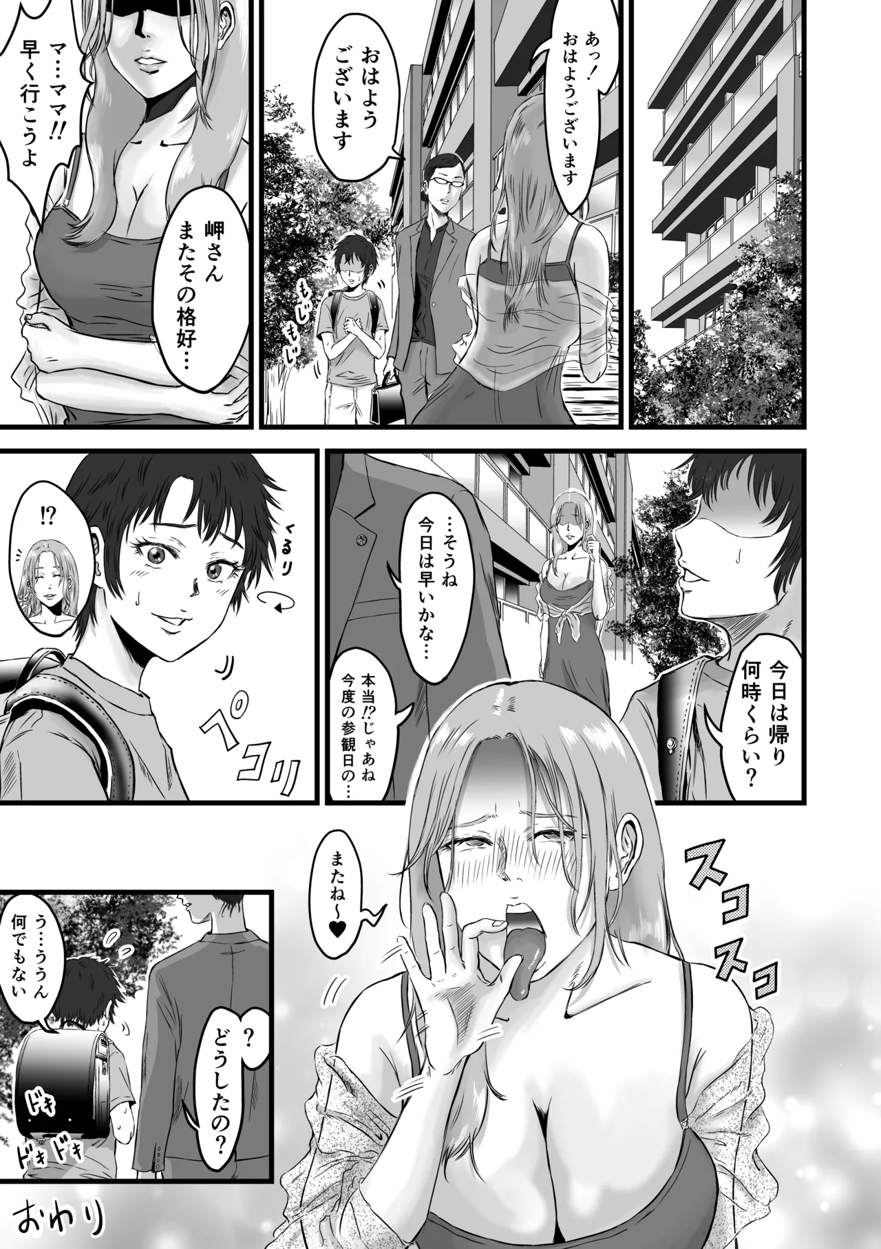 [Dekamatsu]Ottori yasashi tomodachi no mama wa shonen chin powo kui chirakasu yarimandatta Page 66