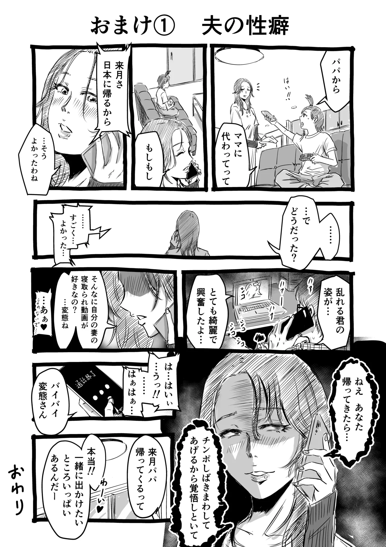 [Dekamatsu]Ottori yasashi tomodachi no mama wa shonen chin powo kui chirakasu yarimandatta Page 67