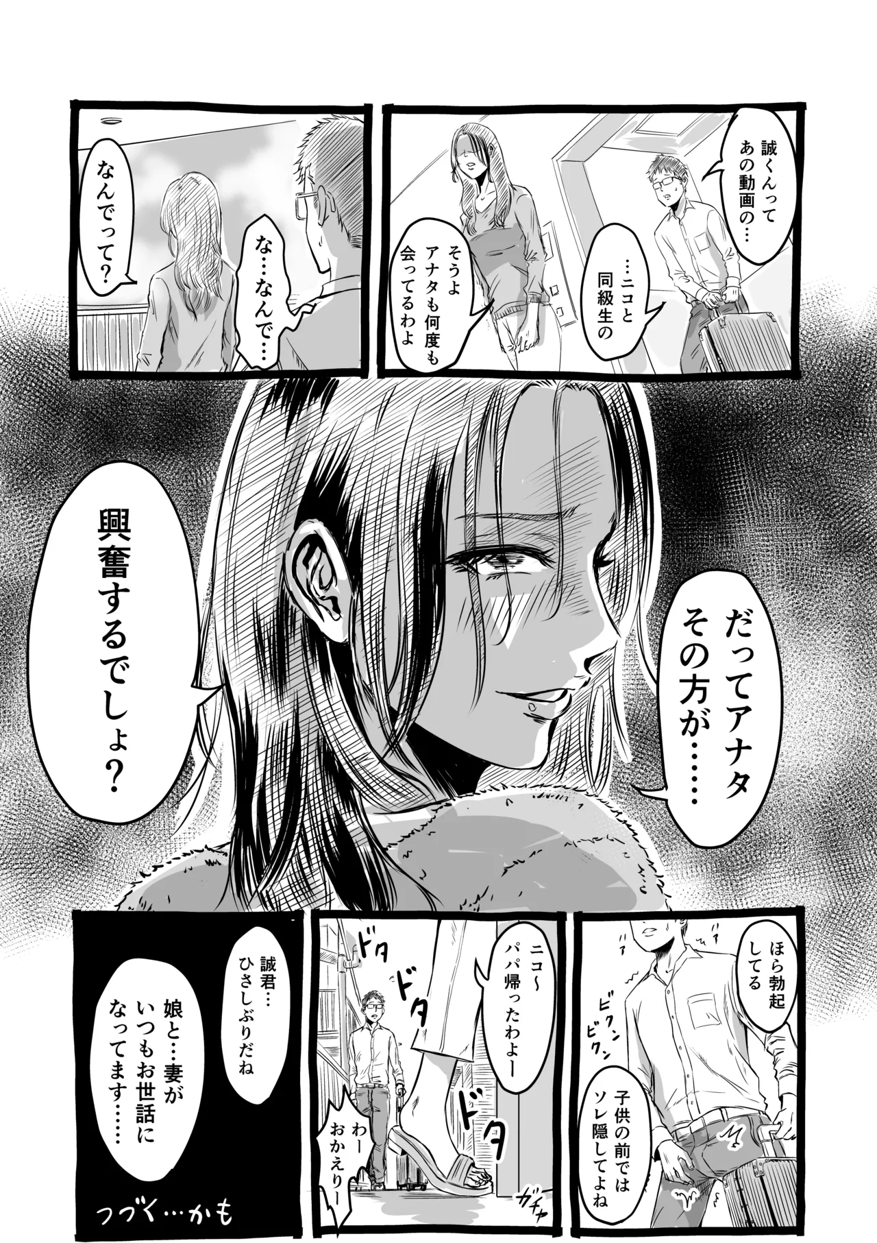 [Dekamatsu]Ottori yasashi tomodachi no mama wa shonen chin powo kui chirakasu yarimandatta Page 69