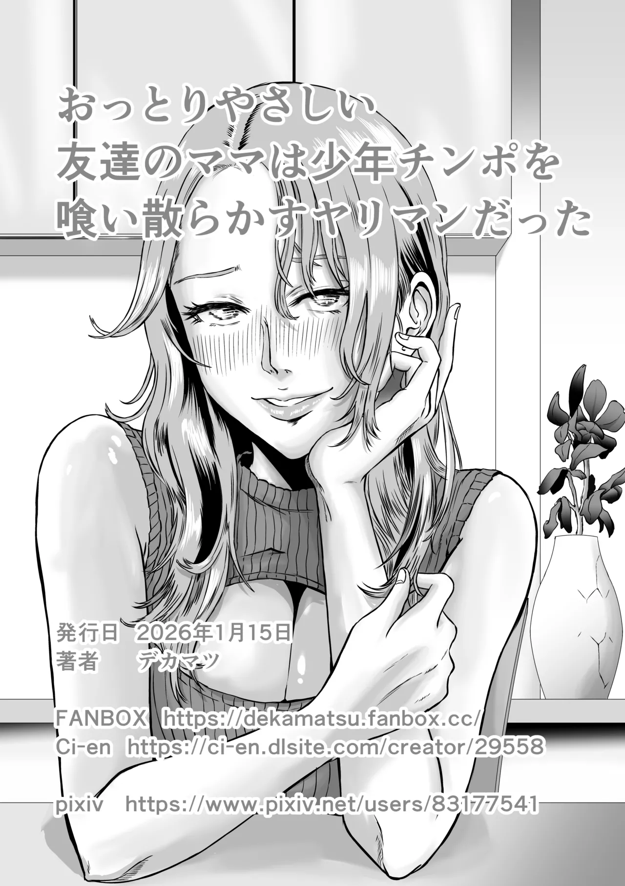 [Dekamatsu]Ottori yasashi tomodachi no mama wa shonen chin powo kui chirakasu yarimandatta Page 70