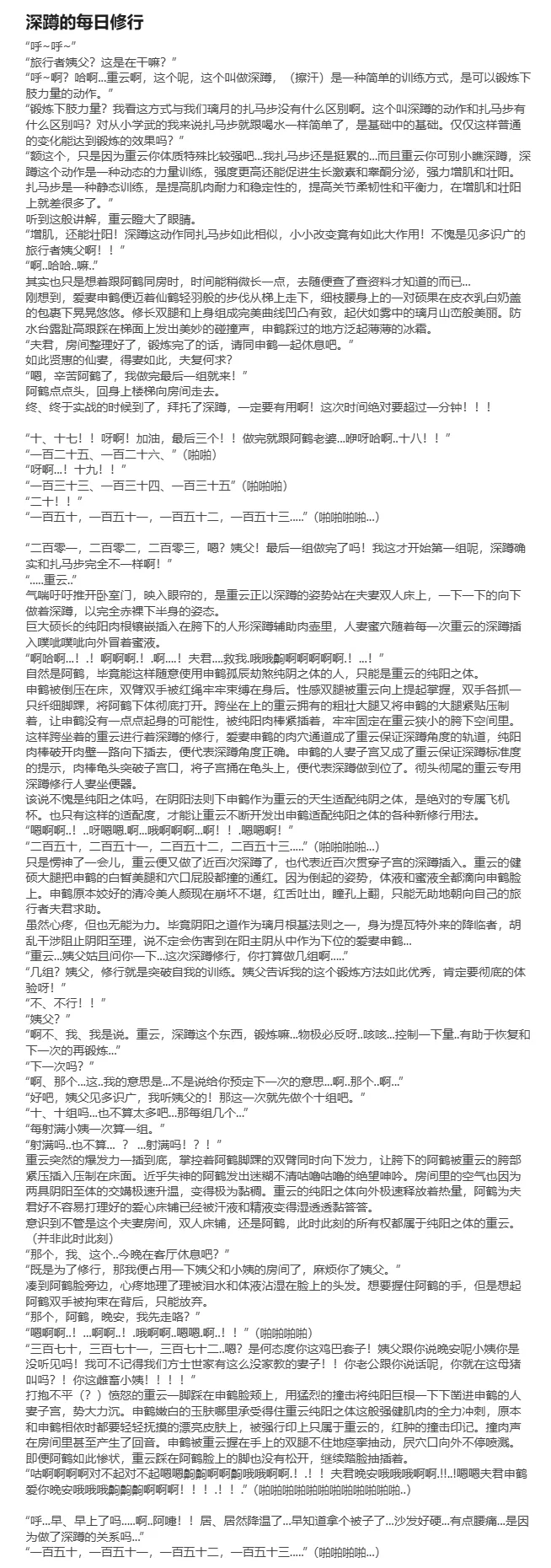 [HVVT]申鹤篇带小作文（也许持续更新 Page 94