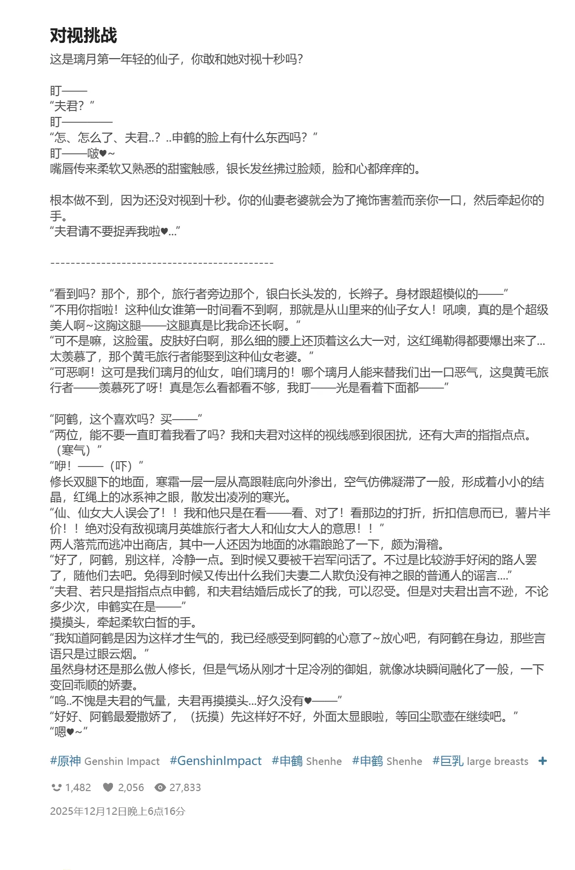 [HVVT]申鹤篇带小作文（也许持续更新 Page 128