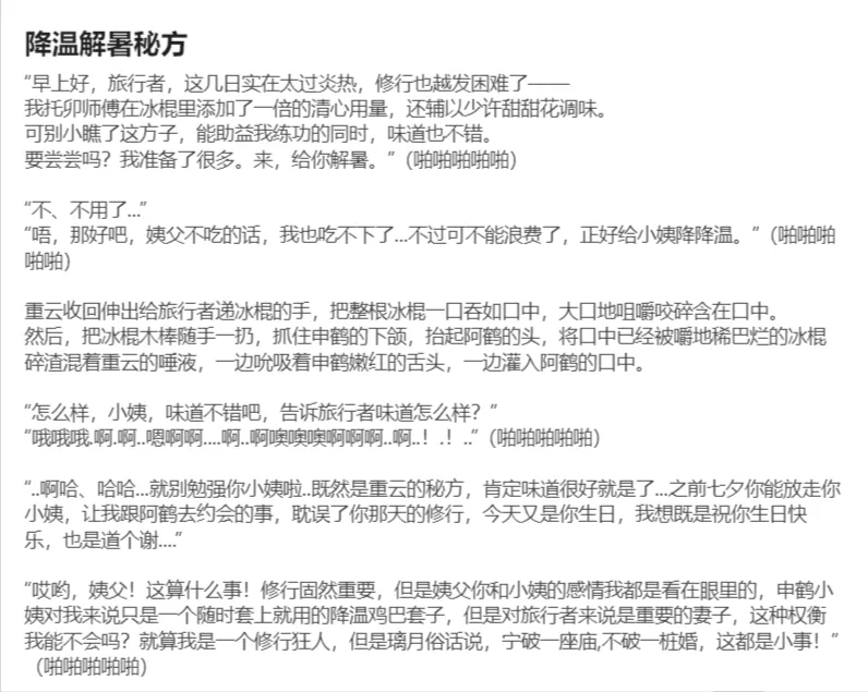 [HVVT]申鹤篇带小作文（也许持续更新 Page 69