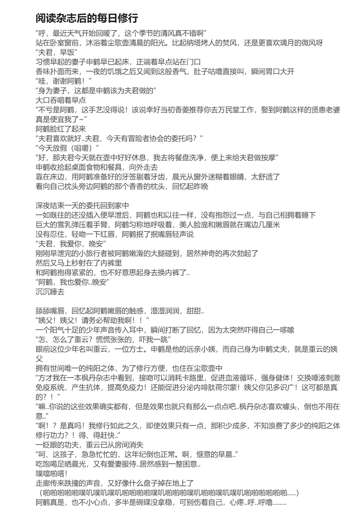 [HVVT]申鹤篇带小作文（也许持续更新 Page 89