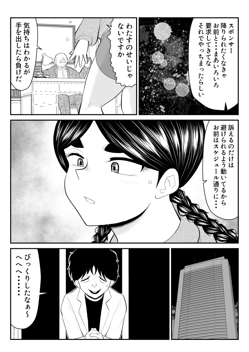 [Fake An]Momo e-chan no rei Oeigyo 〜 jimi-kei guradoru himitsu no oshigoto 〜 Page 7