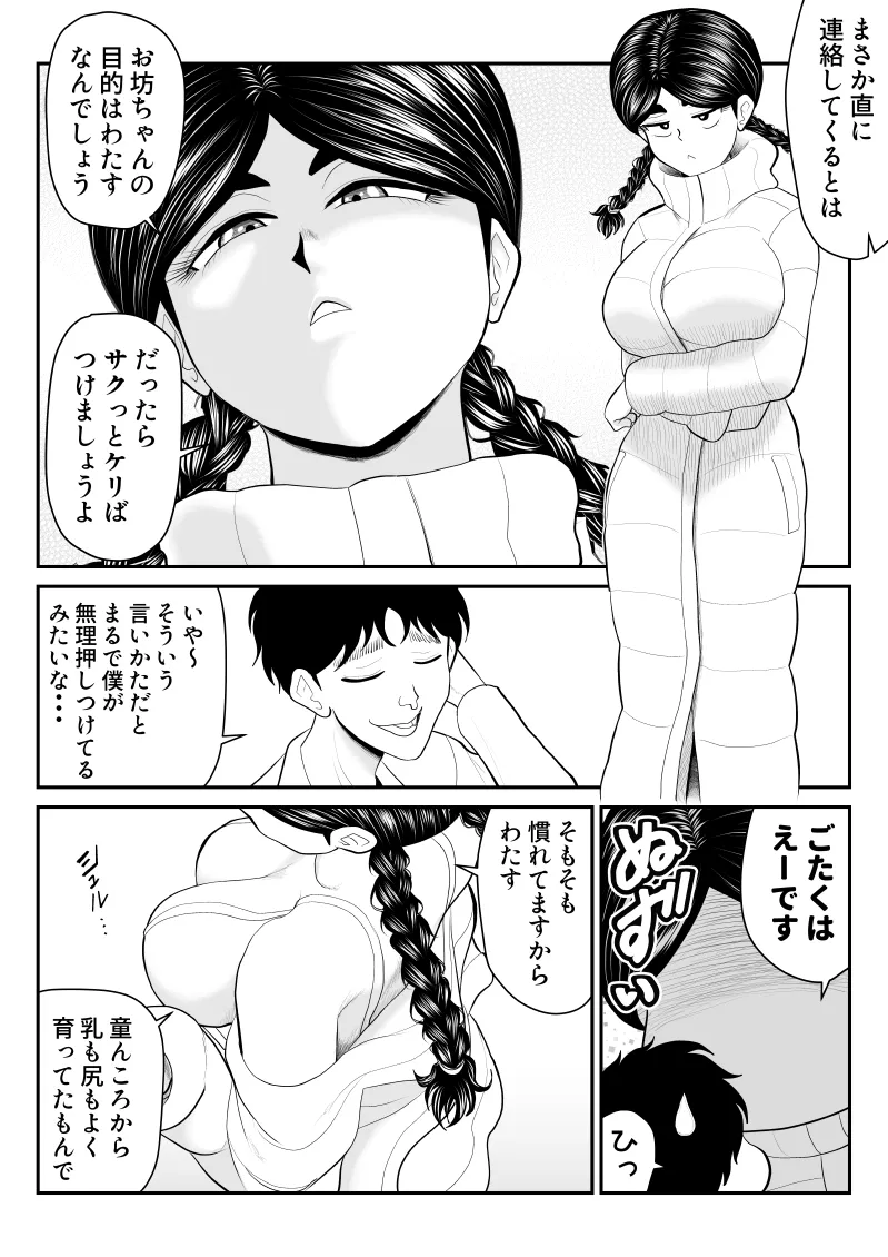 [Fake An]Momo e-chan no rei Oeigyo 〜 jimi-kei guradoru himitsu no oshigoto 〜 Page 8