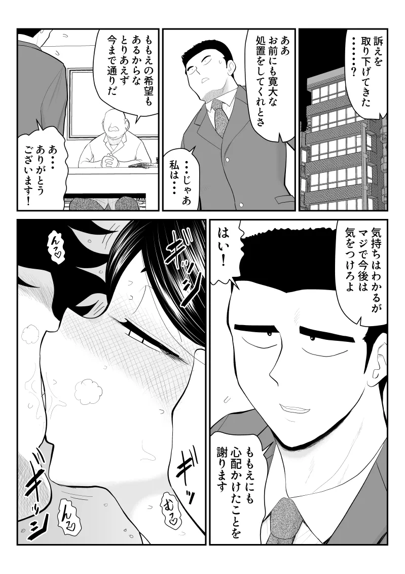 [Fake An]Momo e-chan no rei Oeigyo 〜 jimi-kei guradoru himitsu no oshigoto 〜 Page 14