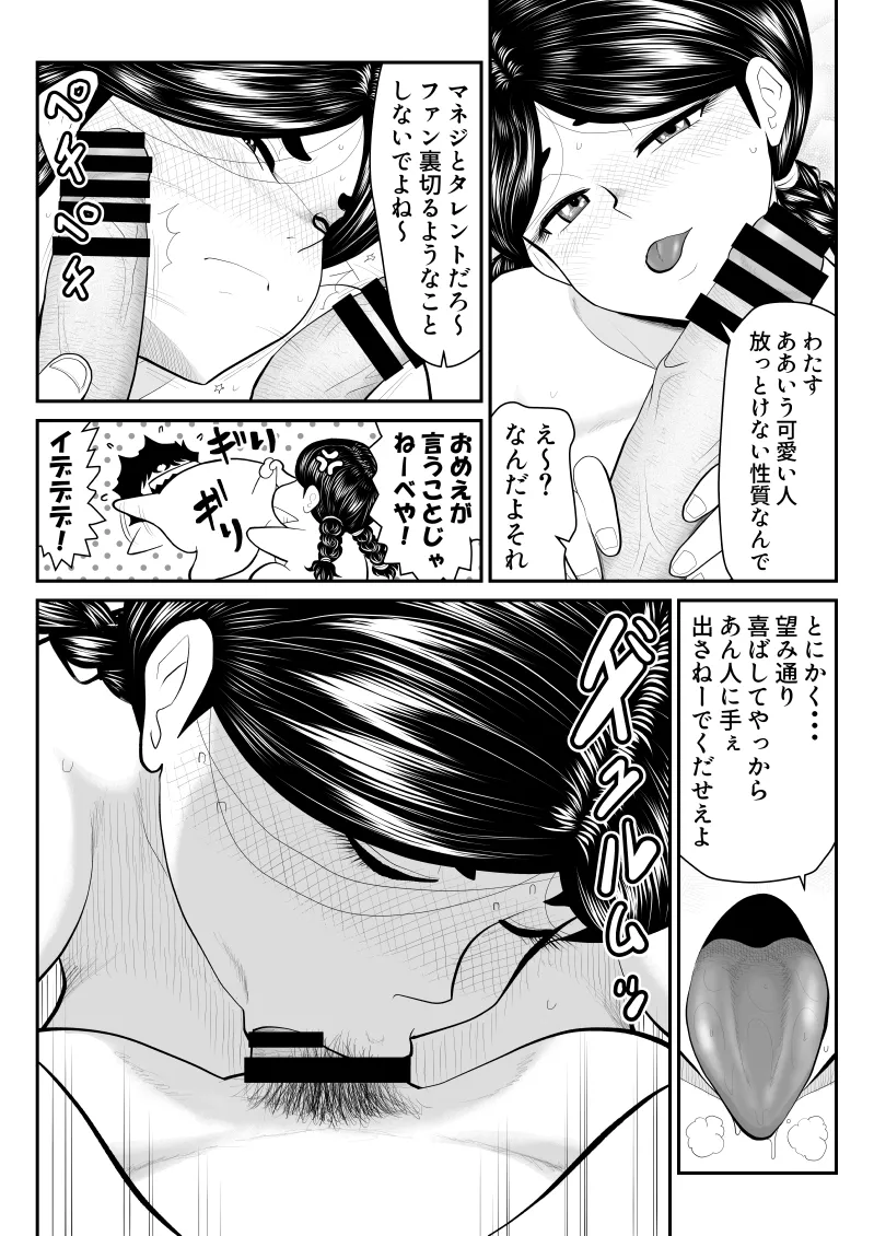 [Fake An]Momo e-chan no rei Oeigyo 〜 jimi-kei guradoru himitsu no oshigoto 〜 Page 20