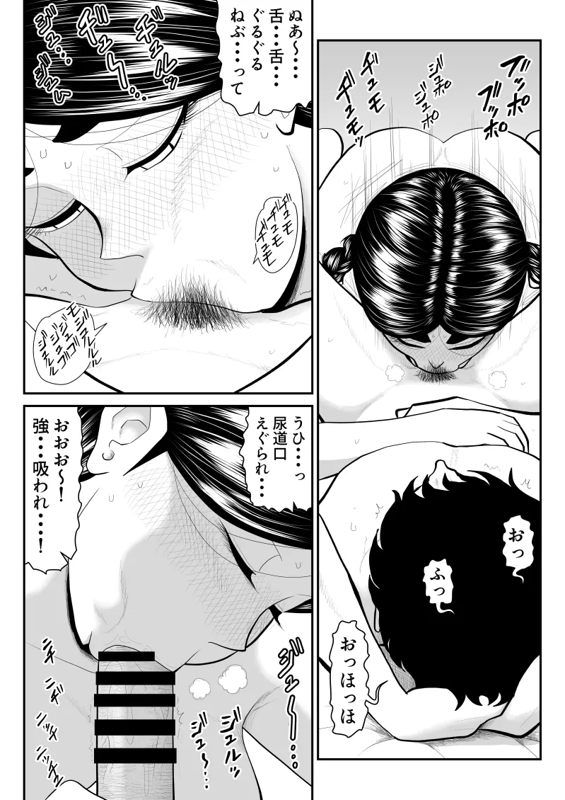 [Fake An]Momo e-chan no rei Oeigyo 〜 jimi-kei guradoru himitsu no oshigoto 〜 Page 21