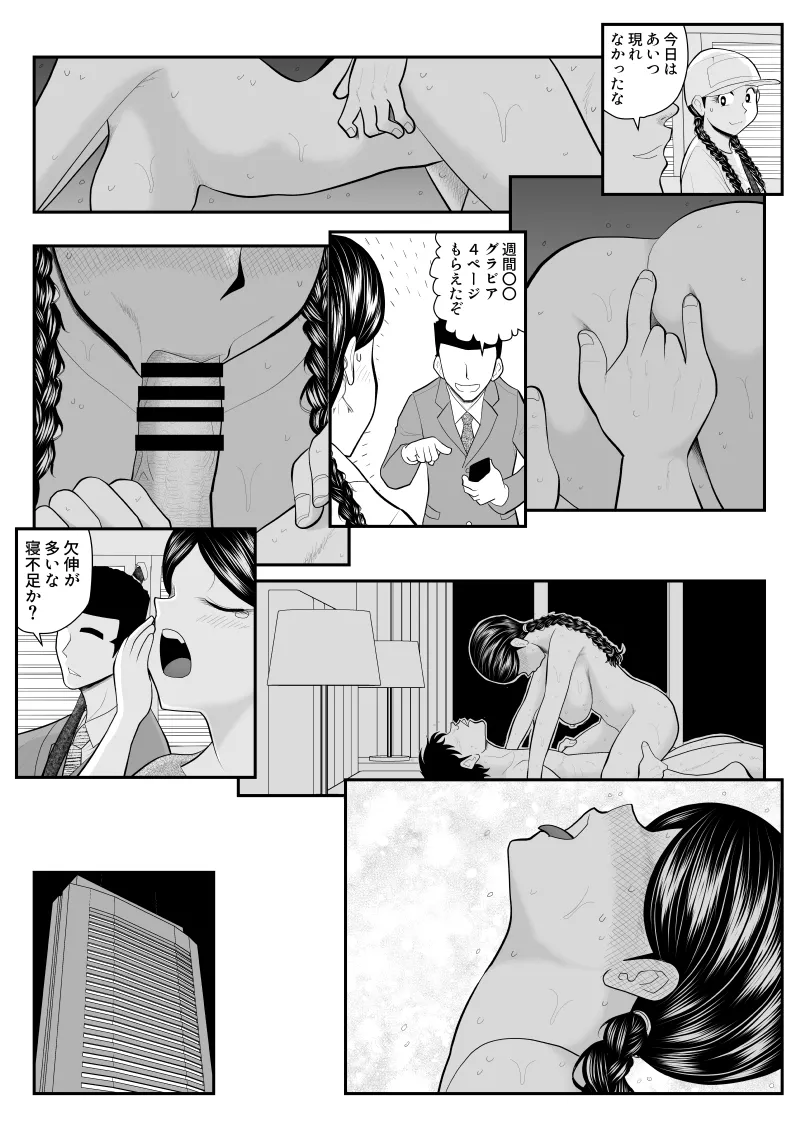 [Fake An]Momo e-chan no rei Oeigyo 〜 jimi-kei guradoru himitsu no oshigoto 〜 Page 25