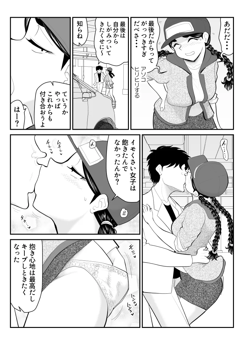 [Fake An]Momo e-chan no rei Oeigyo 〜 jimi-kei guradoru himitsu no oshigoto 〜 Page 43